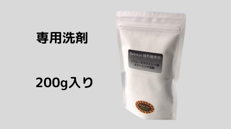 Behmor 2000 AB Plus焙煎機お買い得5点セット