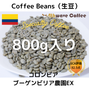 コーヒー生豆 コロンビア ブーケンビリア農園EX