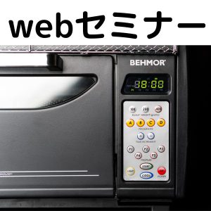 WEBセミナー